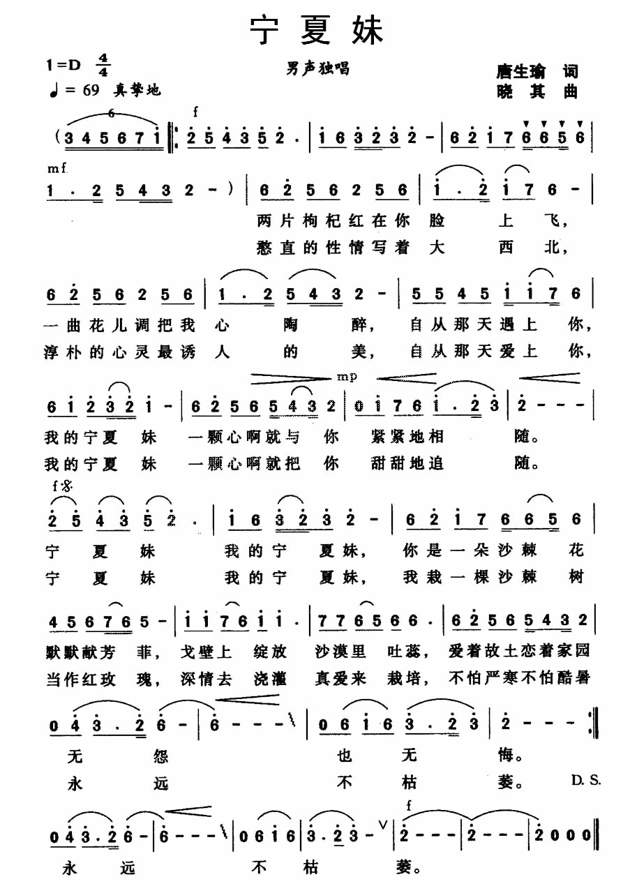 宁夏妹