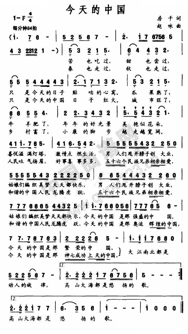 今天的中国（房千词 赵咏曲）