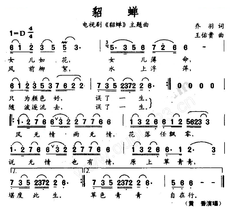 貂蝉（电视剧貂蝉主题曲）