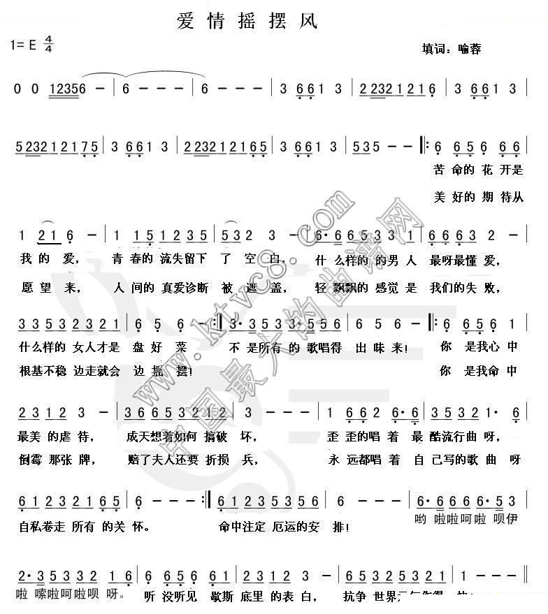 爱情摇摆风 