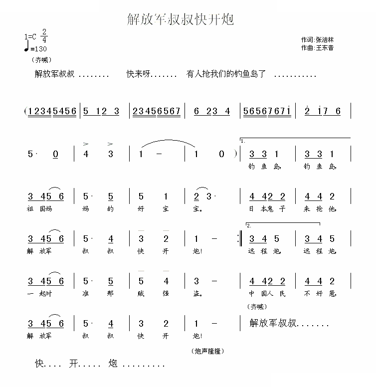 解放军叔叔快开炮