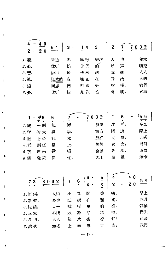 乡土之歌