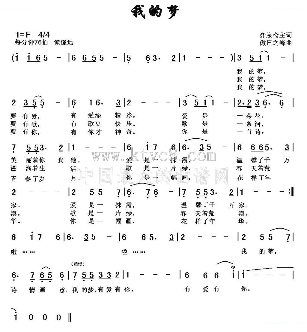 我的梦 