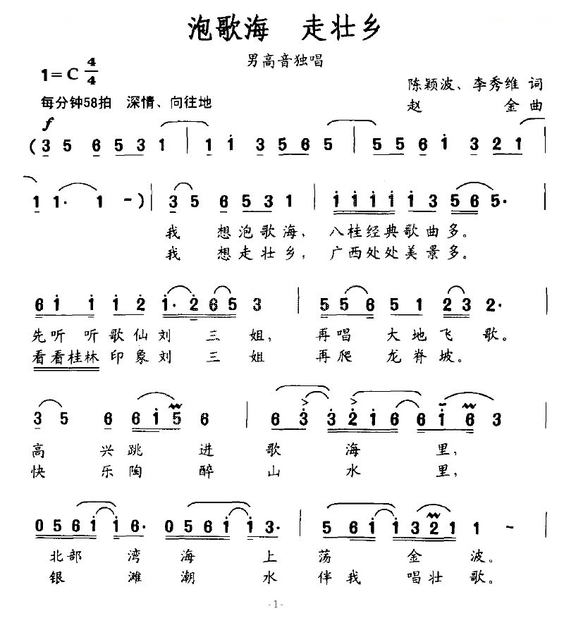 泡歌海，走壮乡