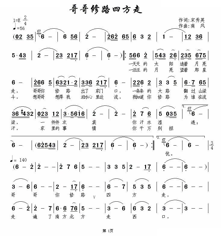 哥哥修路四方走
