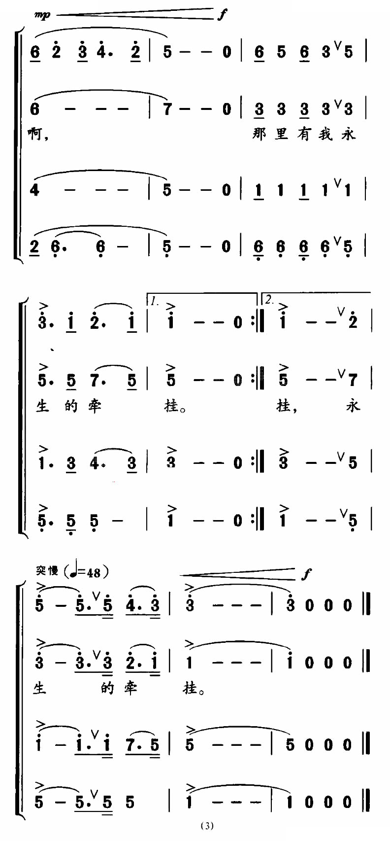 美丽的葫芦岛（男声四重唱）