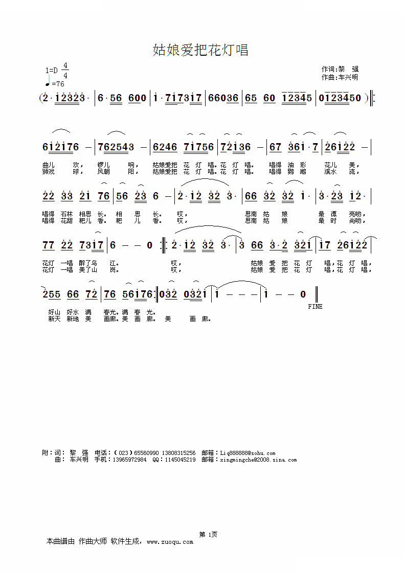 姑娘爱把花灯唱（词：黎强 曲：车兴明）