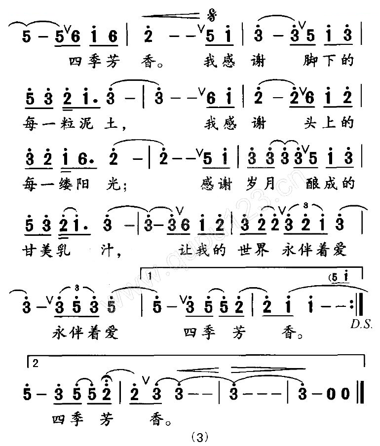 感谢（张玉珠词 朱汉民曲）