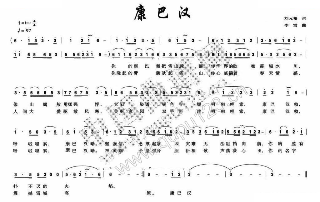 康巴汉