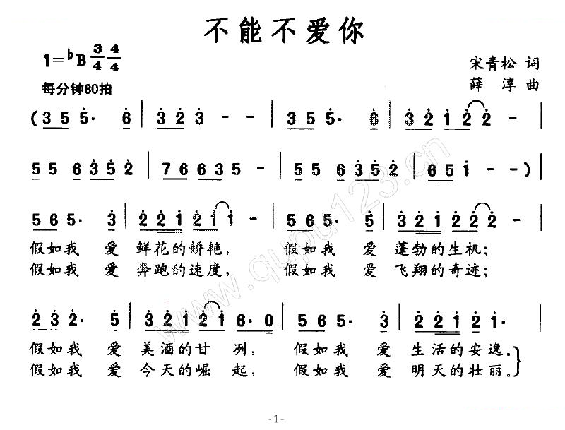 不能不爱你（宋青松词 薛淳曲）