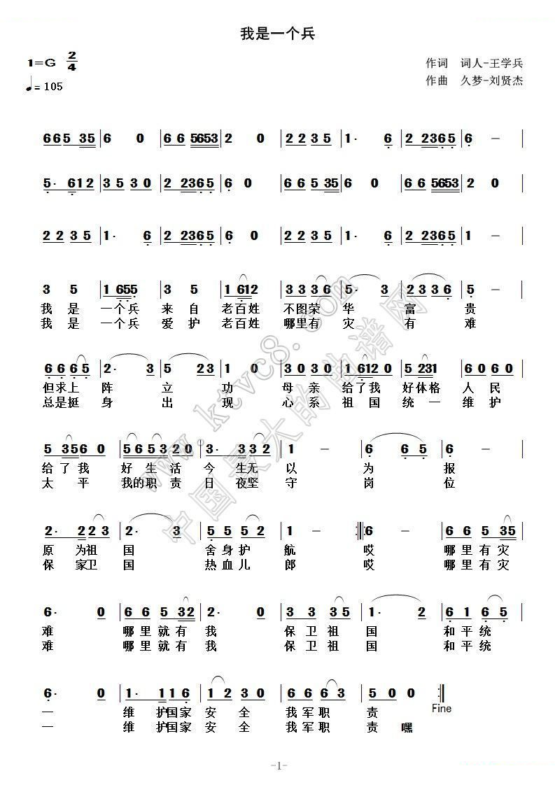 我是一个兵（王学兵词  刘贤杰曲） 