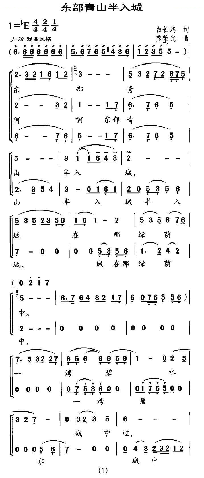 东部青山半入城