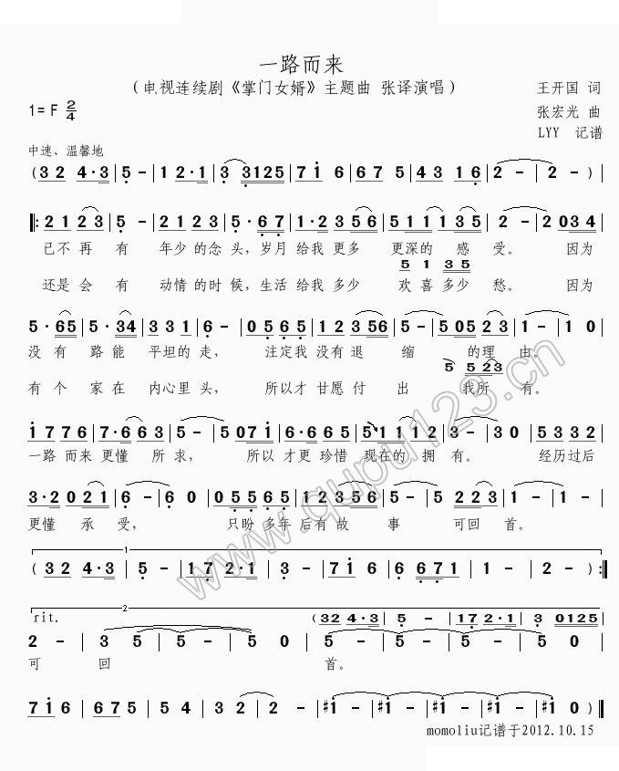 一路而来（电视连续剧掌门女婿主题曲）