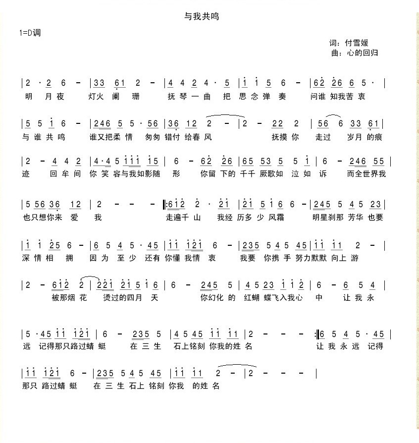 与我共鸣
