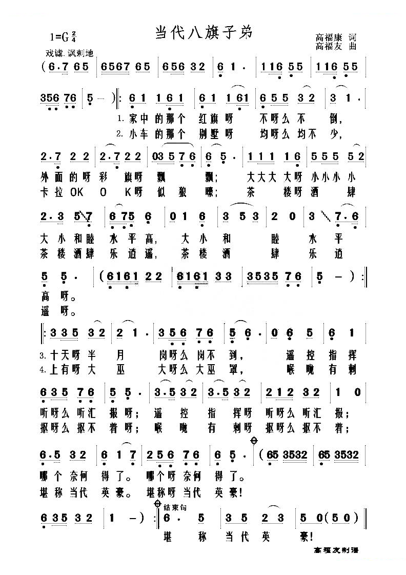 当代八旗子弟