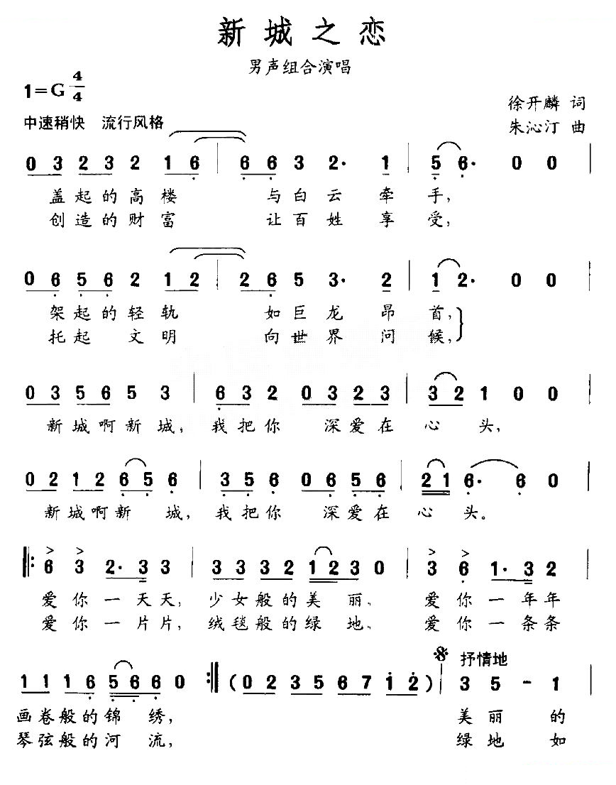 新城之恋