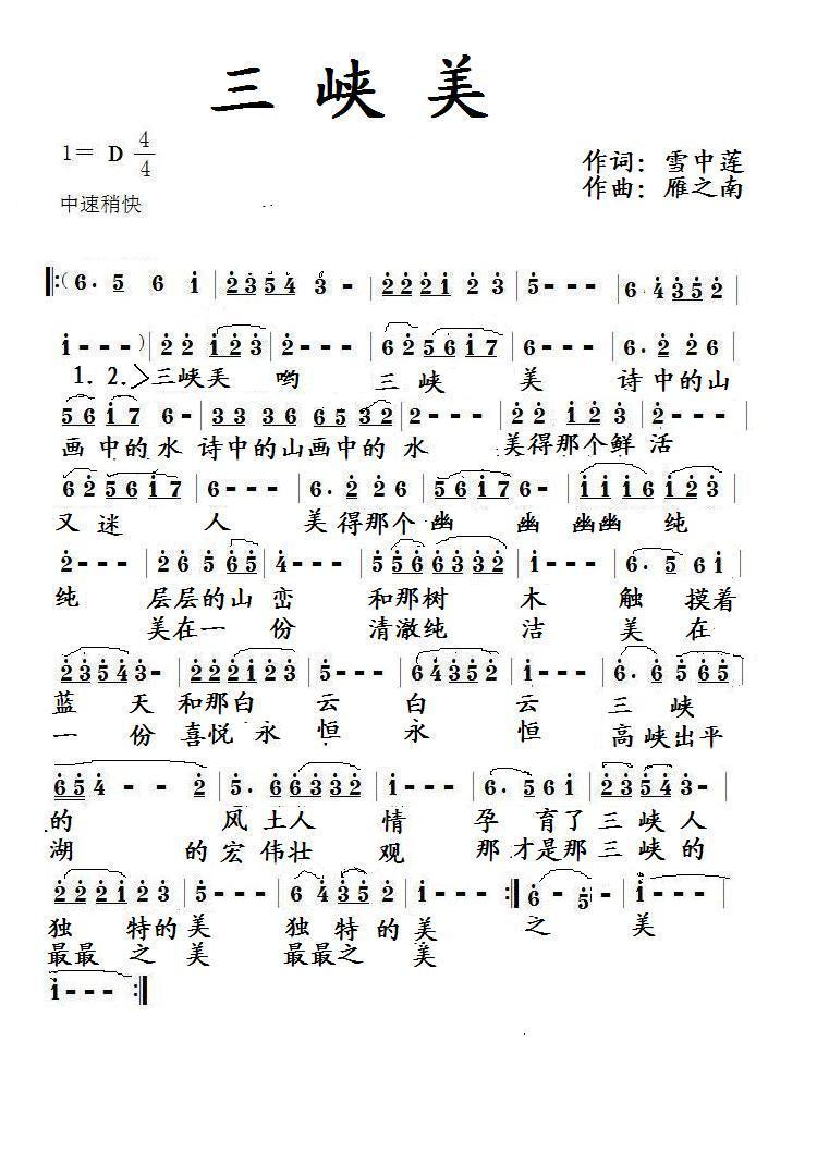 三峡美