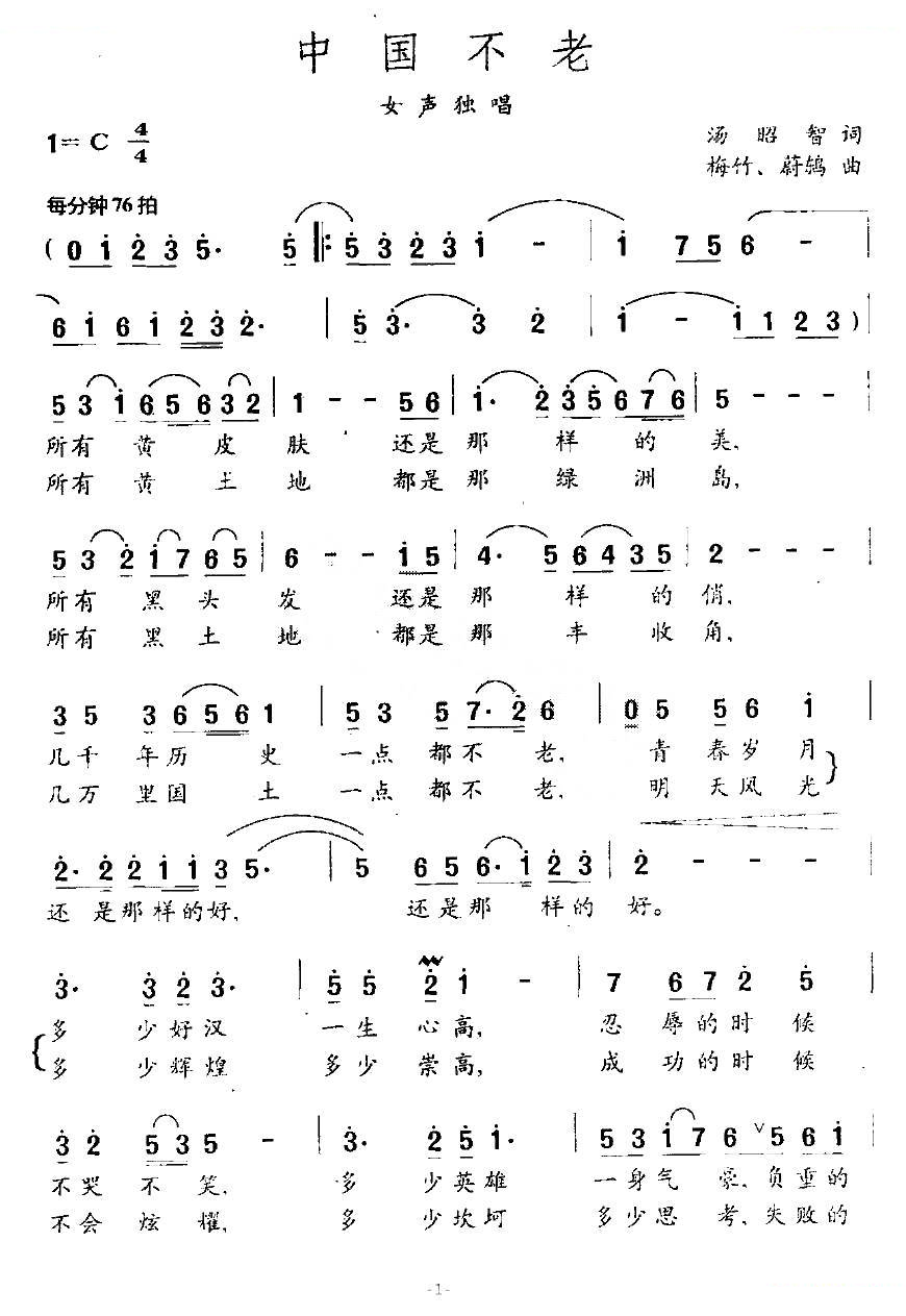 中国不老
