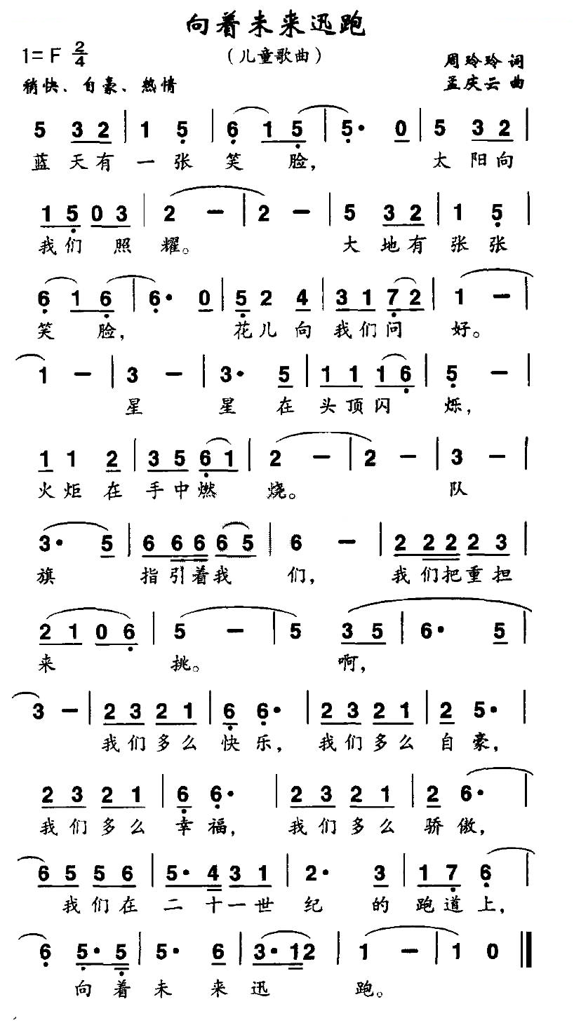 向着未来迅跑