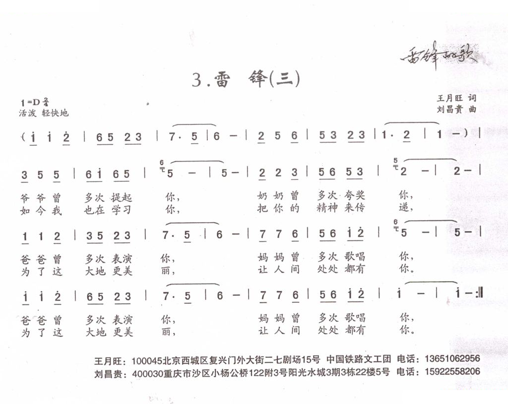 雷锋