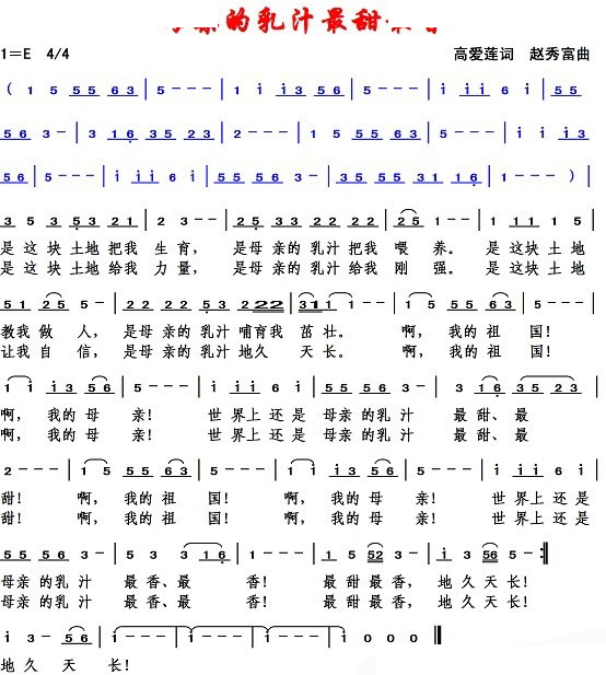 母亲的乳汁最甜最香