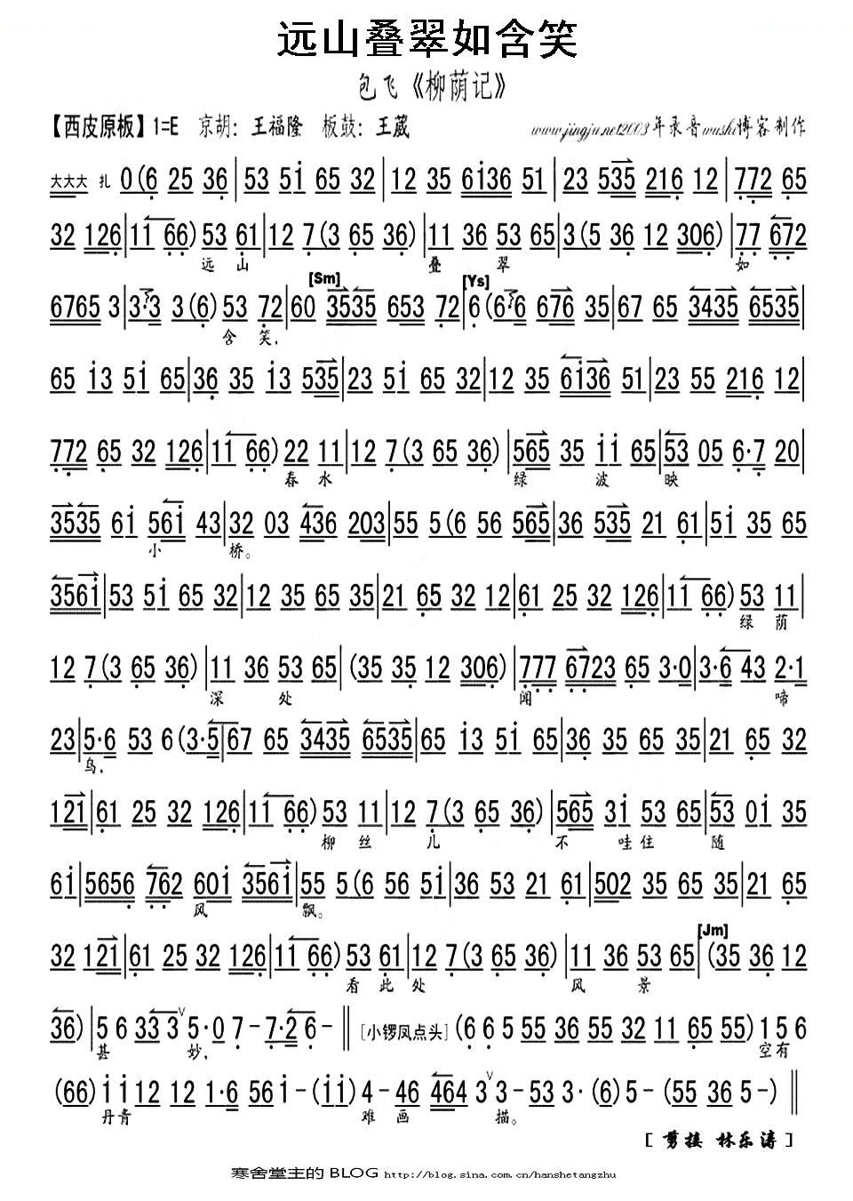 远山叠翠如含笑（柳阴记选段、琴谱） 