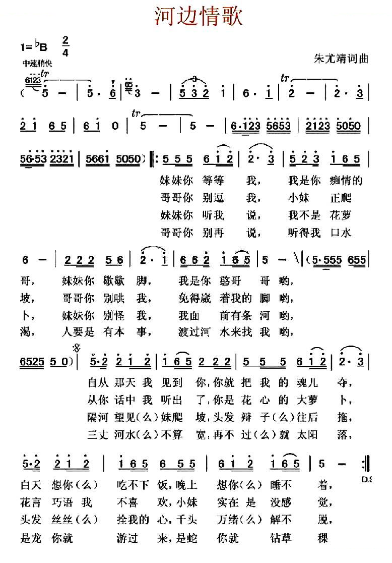 河边情歌（朱尤靖词曲）