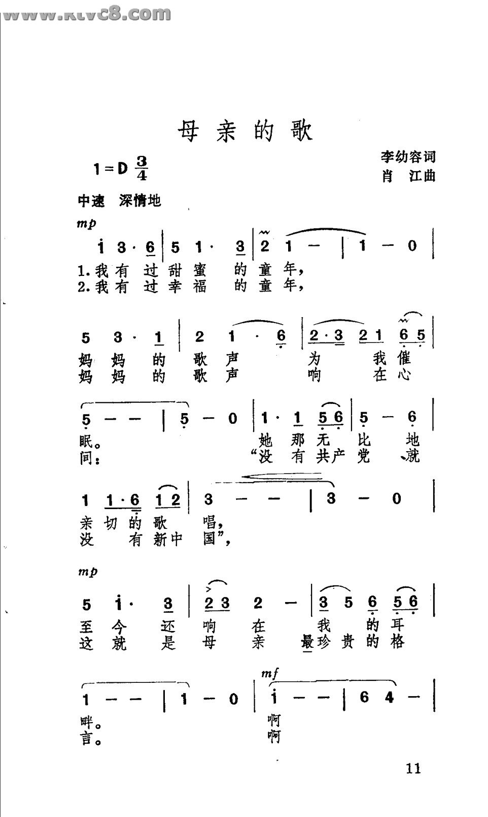 母亲的歌