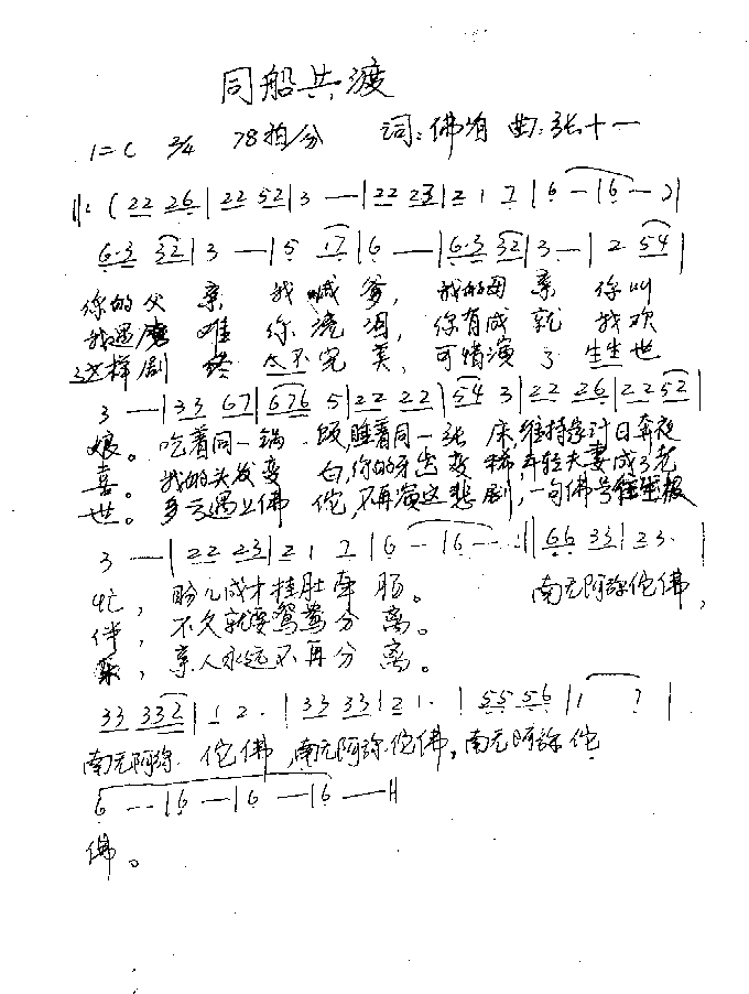 同船共渡