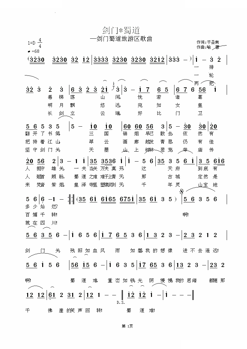 剑门*蜀道