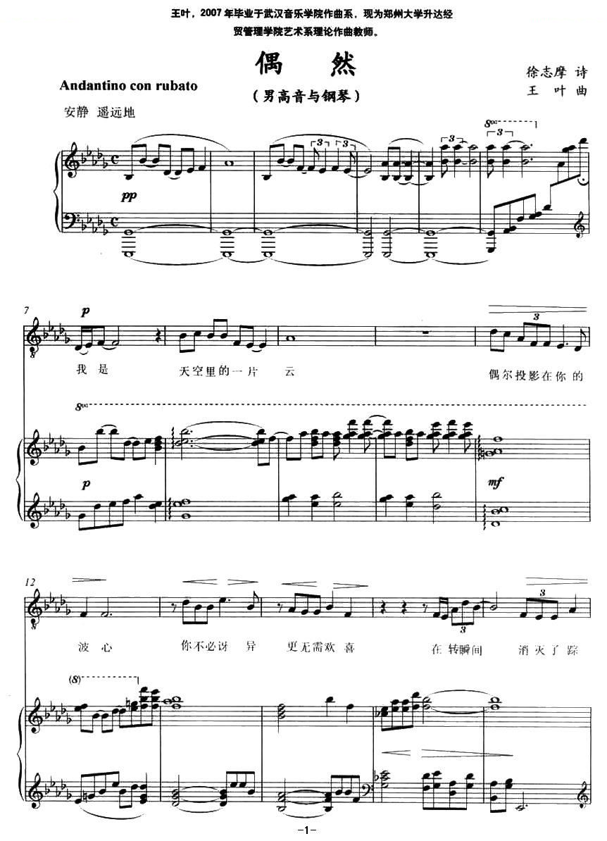 偶然（徐志摩词 王叶曲、正谱）