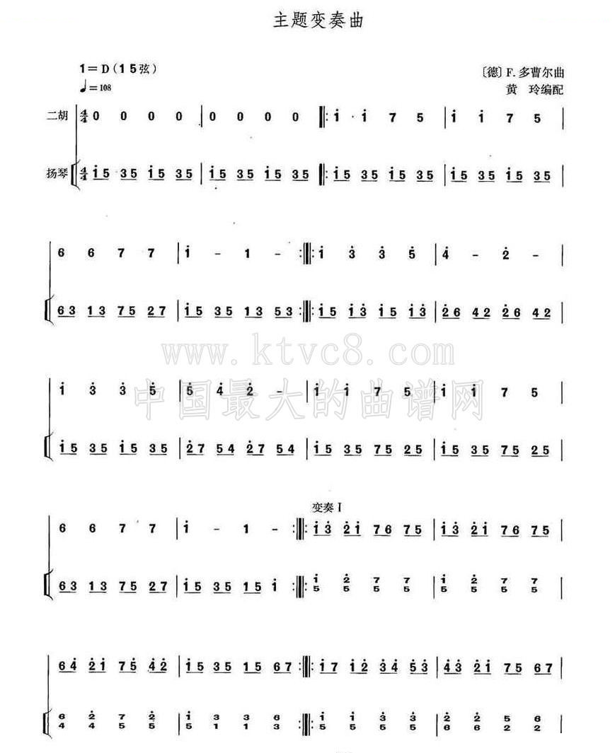 主题变奏曲（二胡 扬琴） 