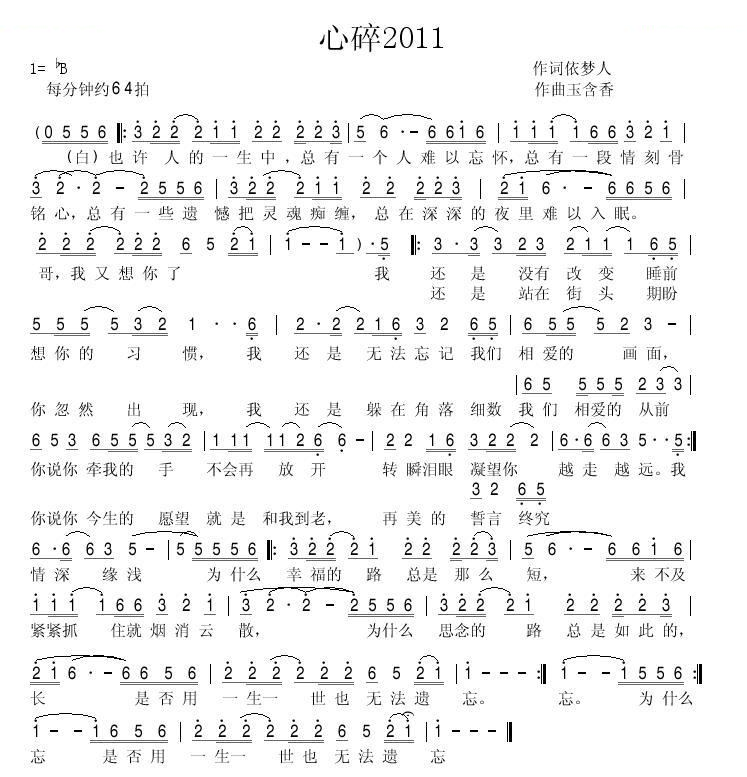 心碎2011