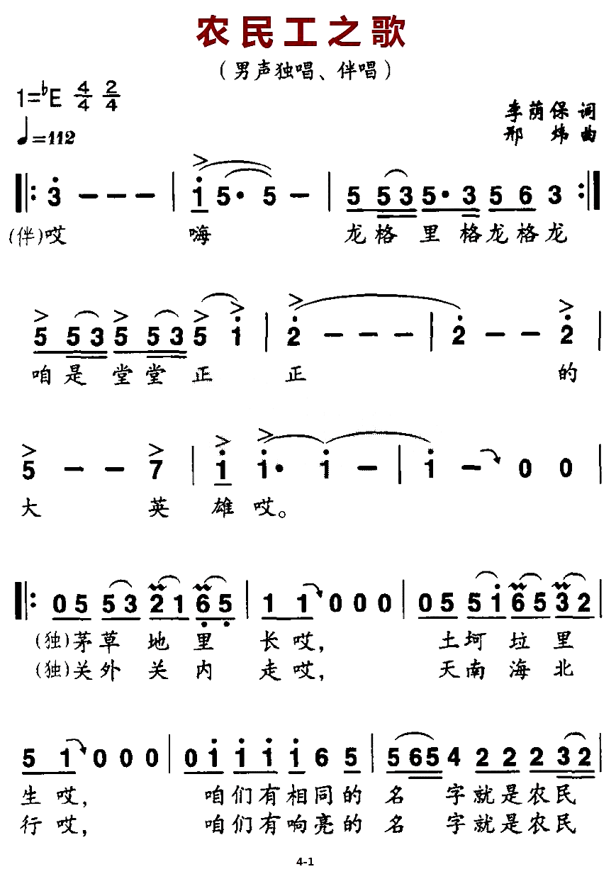 农民工之歌