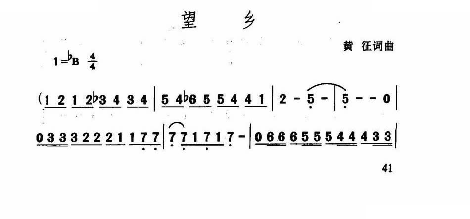 望乡