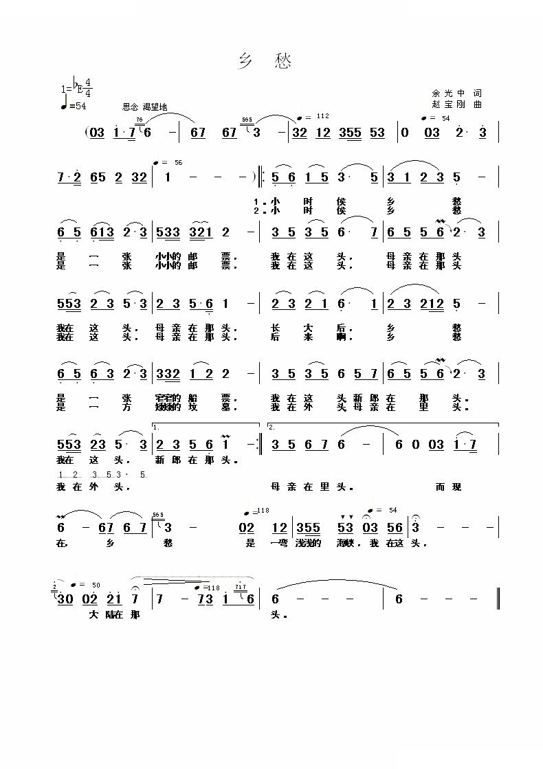 乡愁　(余光中诗　赵宝刚曲)