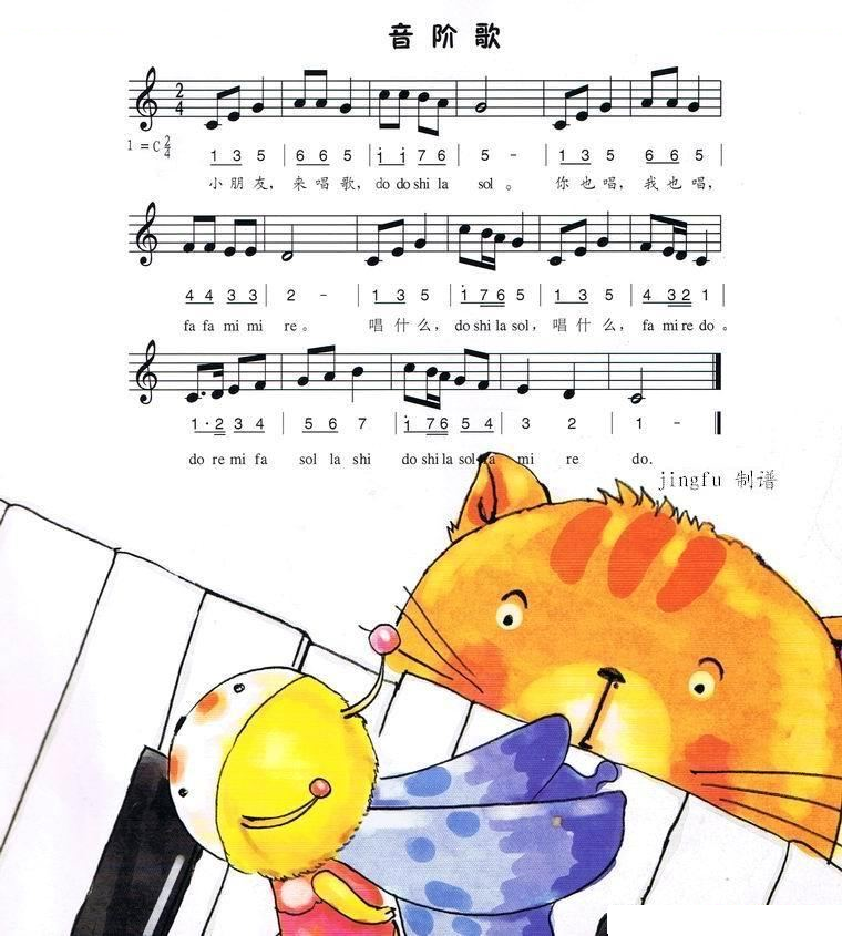 音阶歌