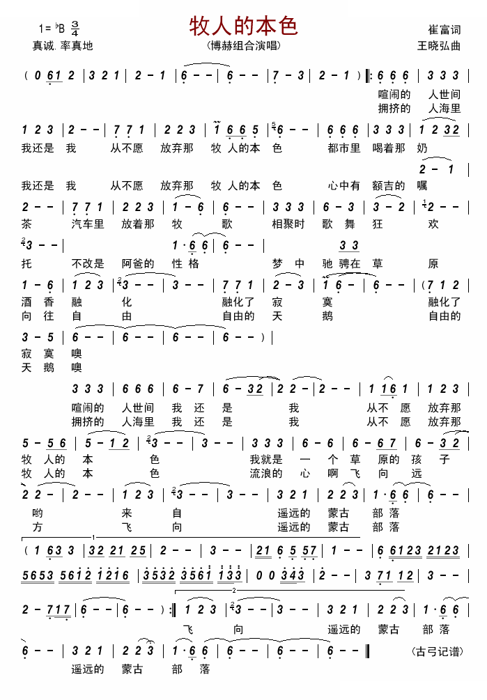 牧人的本色