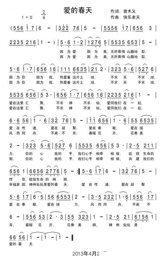 爱的春天