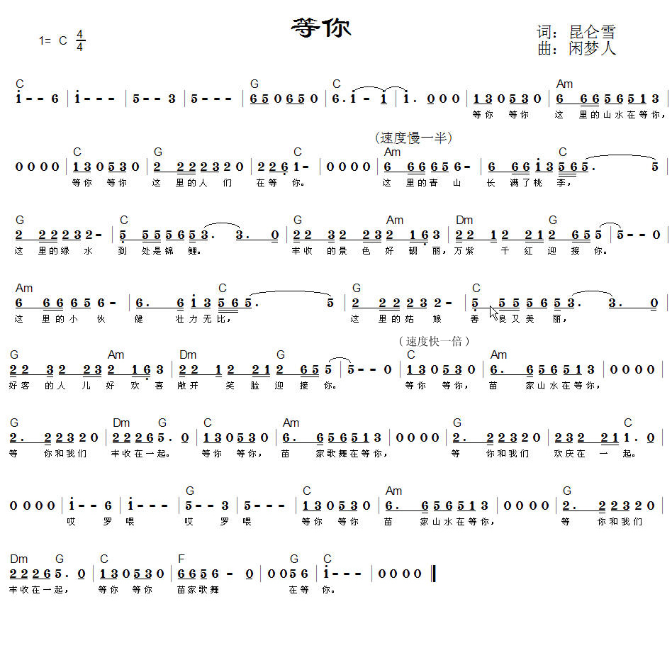 等你（昆仑雪词 闲梦人曲）