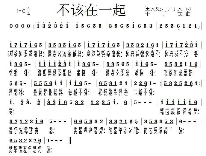 不该在一起