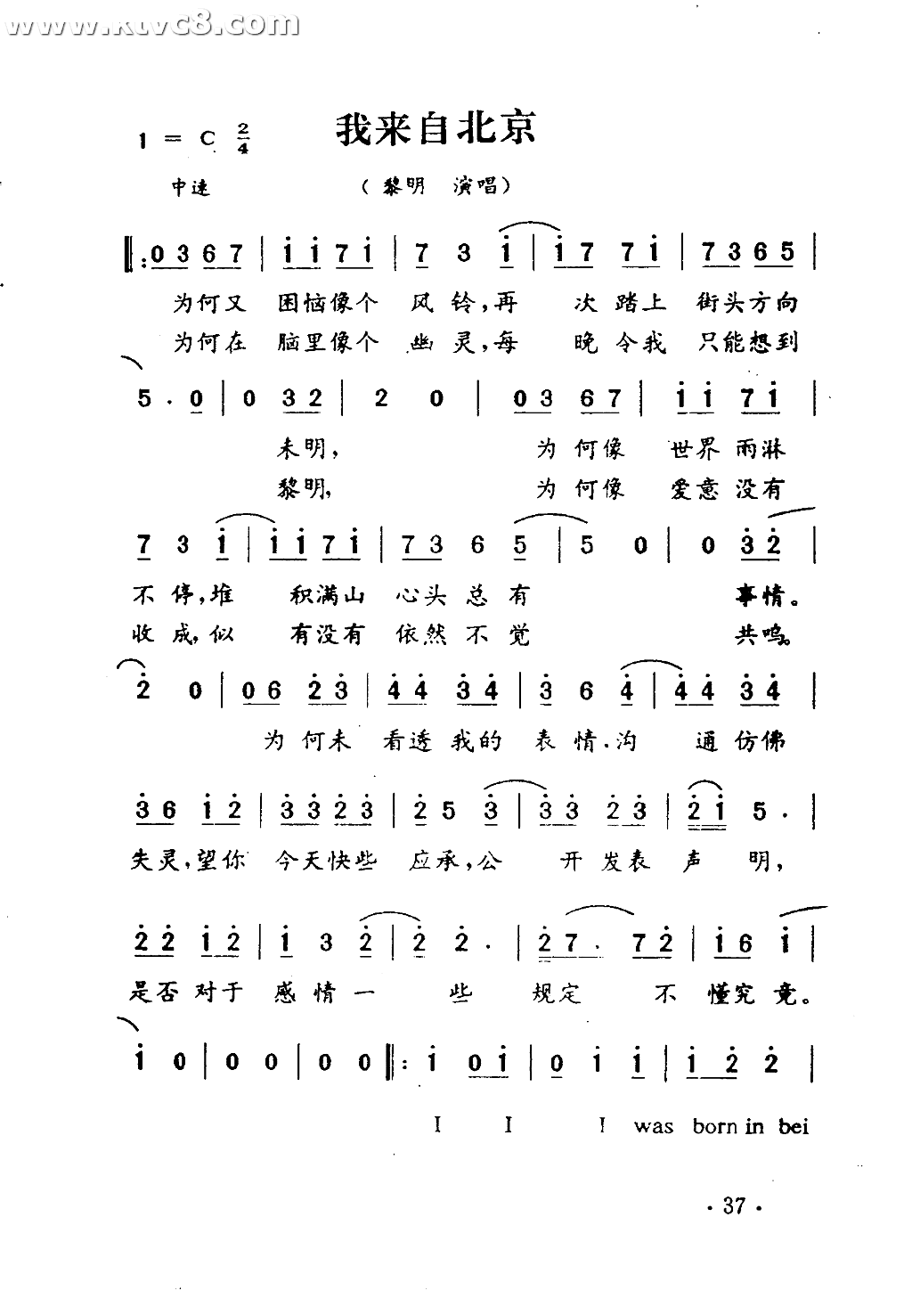 我来自北京