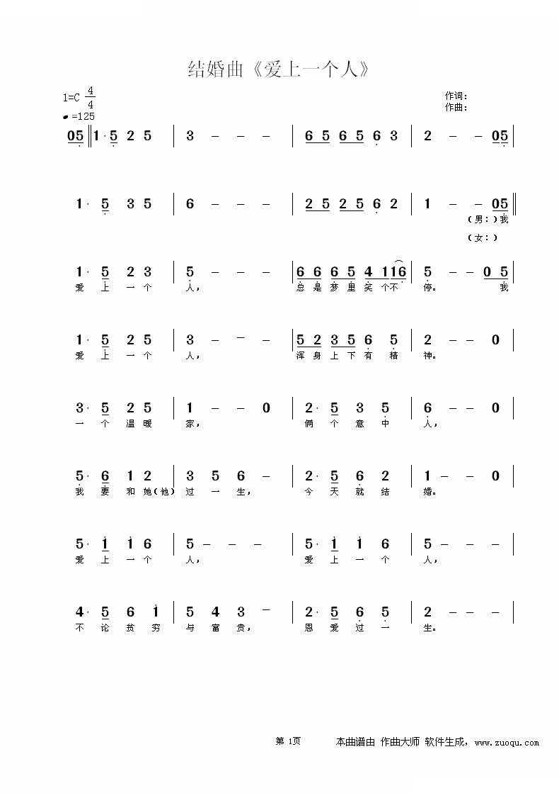 结婚曲爱上一个人