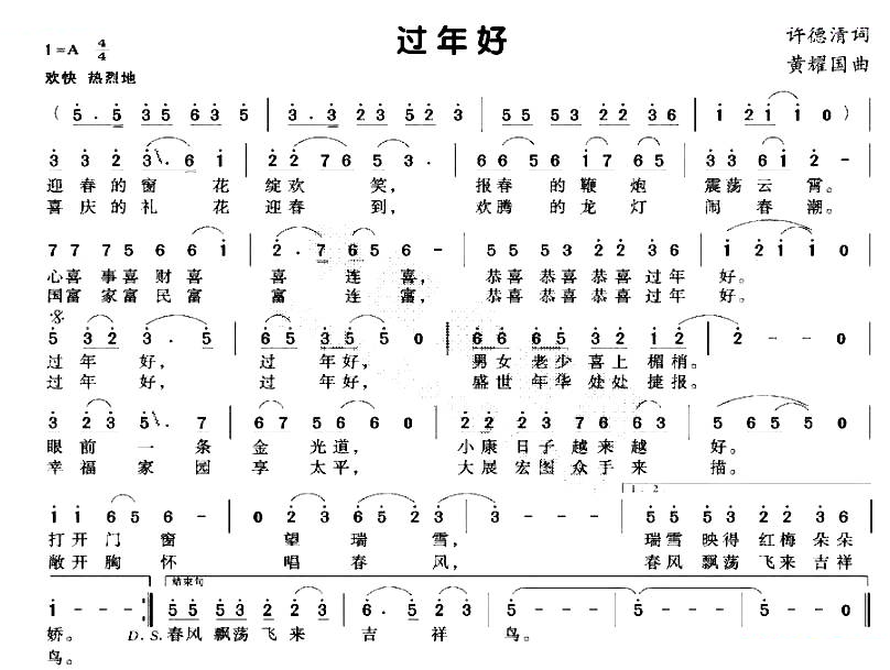 过年好（许德清词 黄耀国曲）