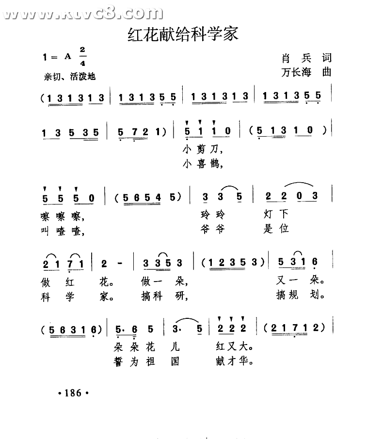 红花献给科学家