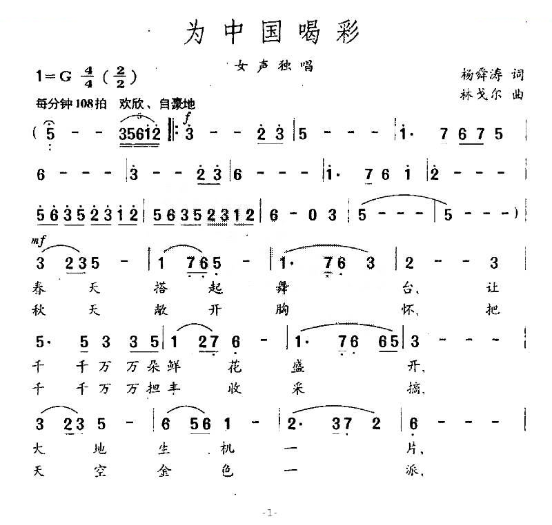 为中国喝彩
