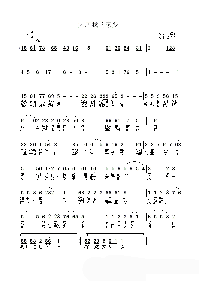 大店我的家乡
