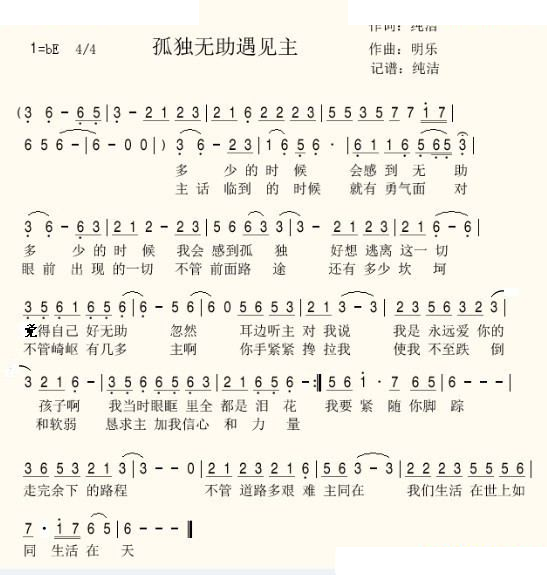 孤独无助遇见主