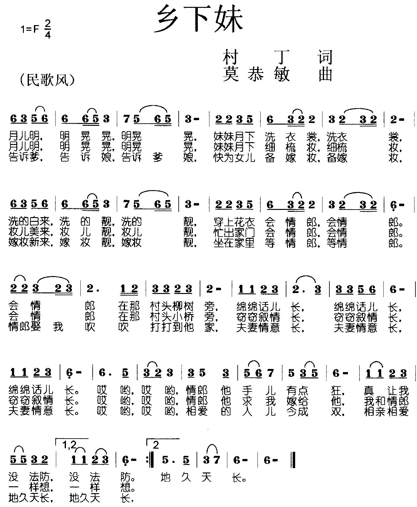 乡下妹