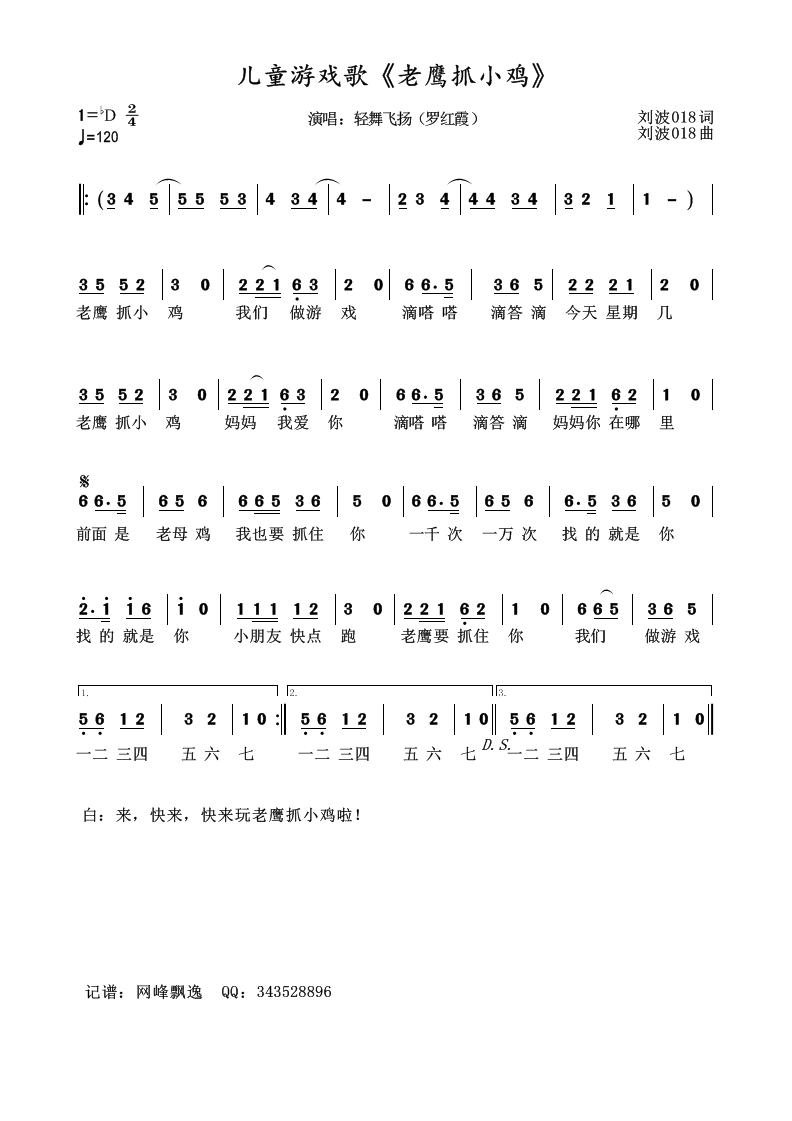 儿童游戏歌老鹰抓小鸡